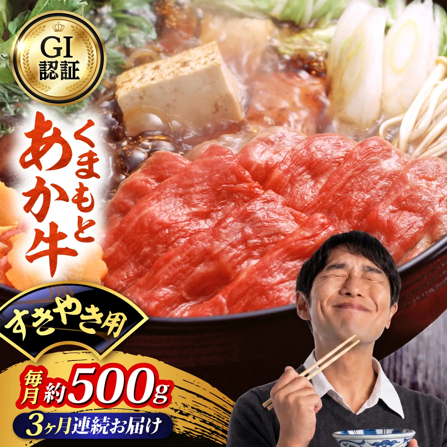 【全3回定期便】GI認証 くまもとあか牛 すきやき用 約500g 和牛 牛肉 すき焼き 冷凍【阿蘇牧場】[AYBX110]