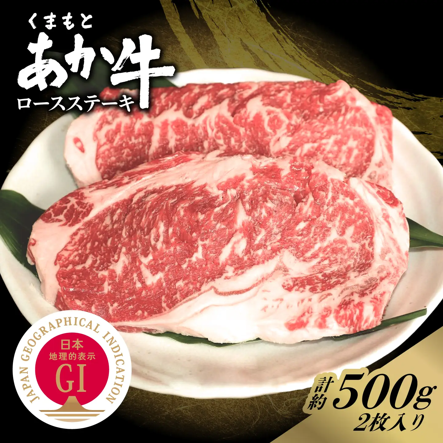 GI認証 くまもとあか牛 ロースステーキ 約500g 和牛 牛肉 ステーキ 冷凍【阿蘇牧場】[AYBX112]