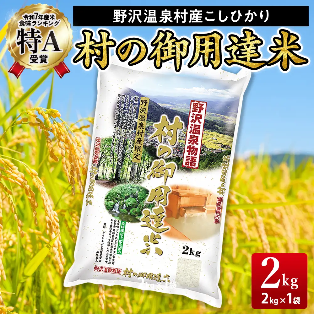 村の御用達米2kg｜K-3