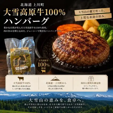 大雪高原牛100%　冷凍ハンバーグ 男前な超粗挽き150g ×5個　発酵の力で旨み凝縮！ガクヤバーガー監修