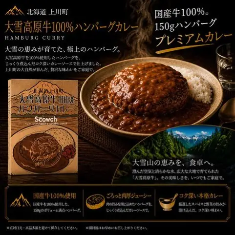 大雪高原牛100%ハンバーグカレー250g×3箱 有名店ガクヤバーガー監修の男前仕立て 常温保存可