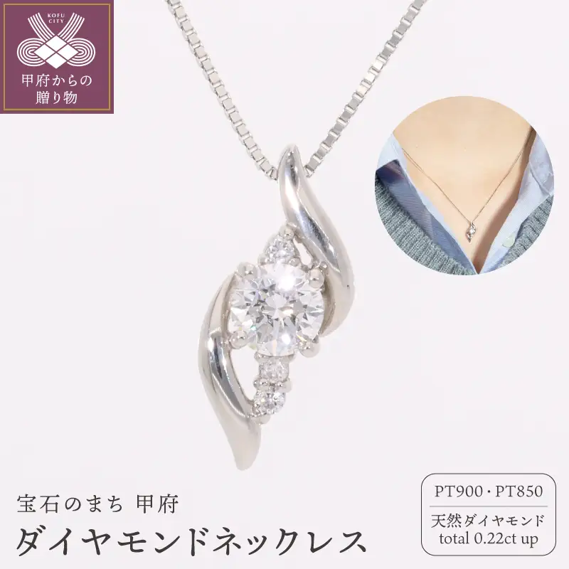 プラチナ900 ネックレス ダイヤモンド 中石 0.2ct up 脇石0.02ct EJ-110