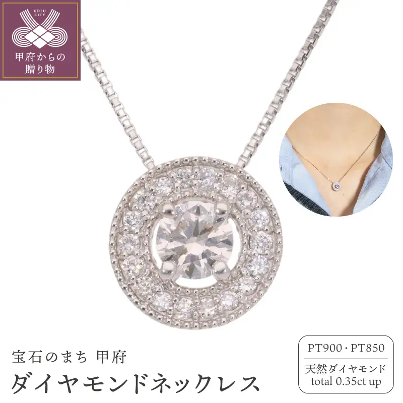 プラチナ900 ネックレス ダイヤモンド 中石 0.25ct up 脇石0.10ct EJ-112