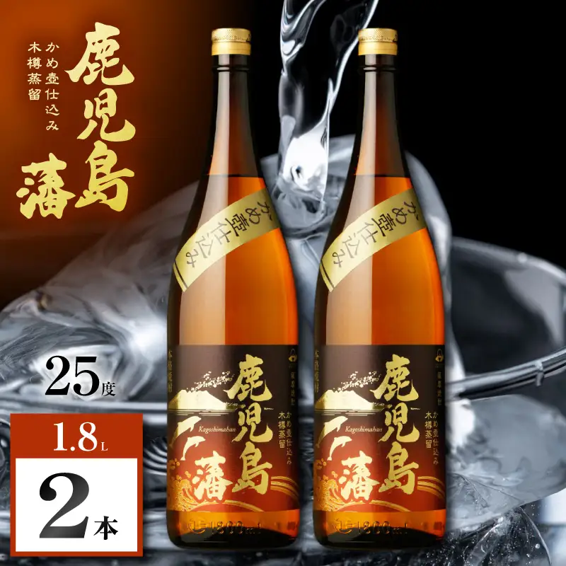 鹿児島藩 芋焼酎 25度 1800ml×2本 K377-020_05 芋 焼酎 お酒 
