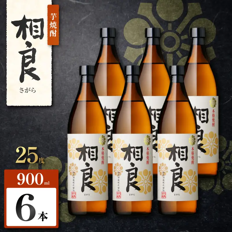 相良 芋焼酎 25度 900ml×6本 K377-021_03 芋 焼酎 お酒 