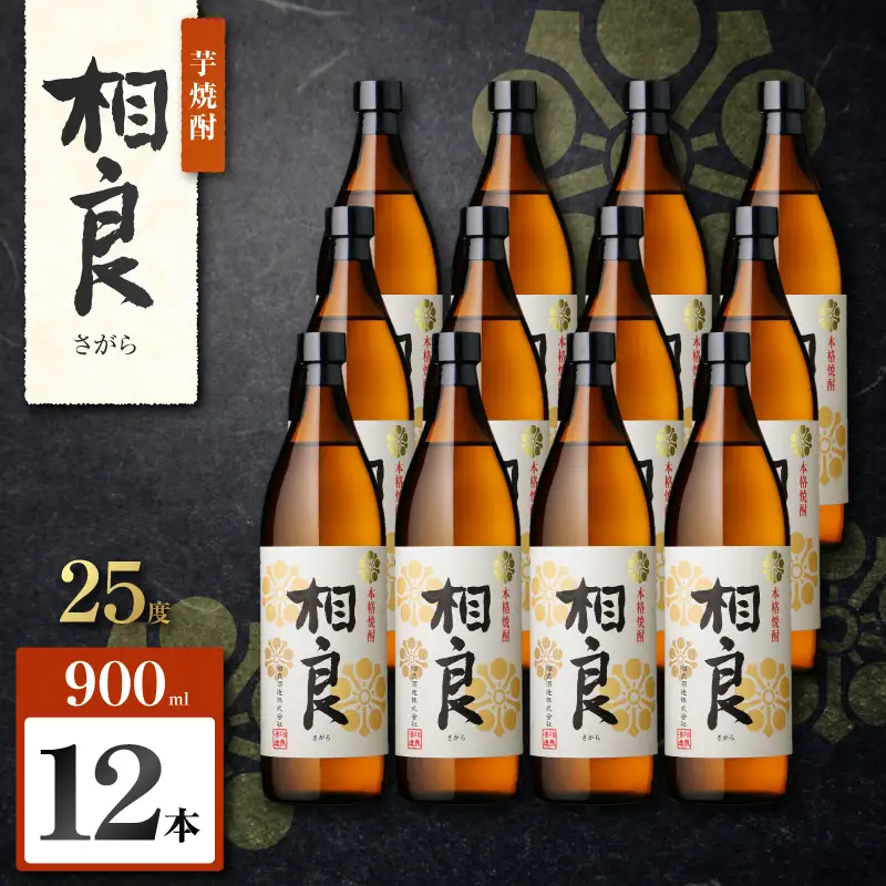 相良 芋焼酎 25度 900ml×12本 K377-021_04 芋 焼酎 お酒 