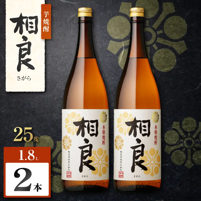 相良 芋焼酎 25度 1800ml×2本 K377-021_05 芋 焼酎 お酒 
