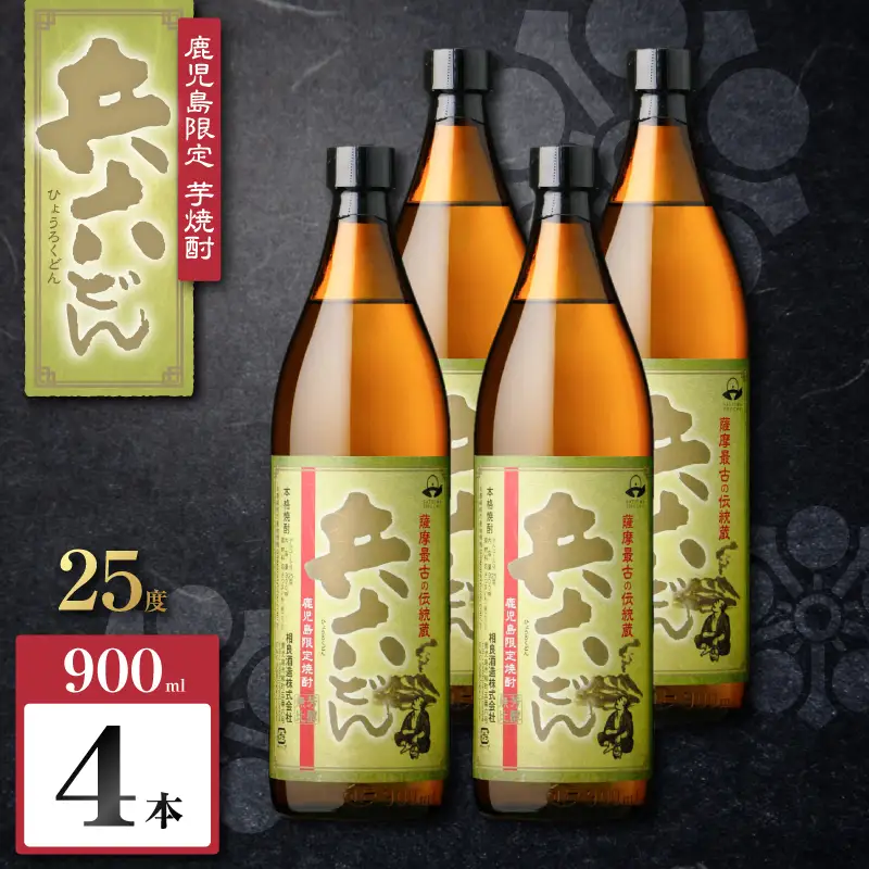 兵六どん 芋焼酎 25度 900ml×4本 K377-024_02 芋 焼酎 お酒 