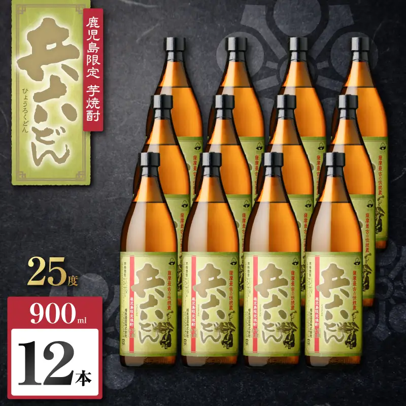兵六どん 芋焼酎 25度 900ml×12本 K377-024_04 芋 焼酎 お酒 
