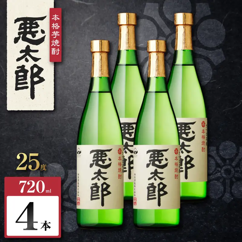 悪太郎 芋焼酎 25度 720ml×4本 K377-025_02 芋 焼酎 お酒 