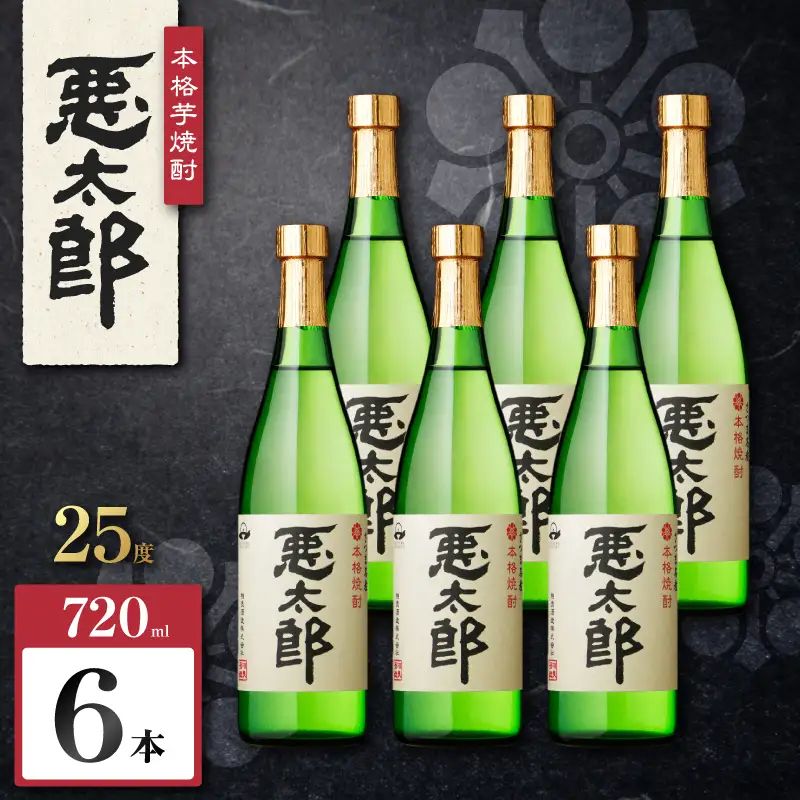 悪太郎 芋焼酎 25度 720ml×6本 K377-025_03 芋 焼酎 お酒 