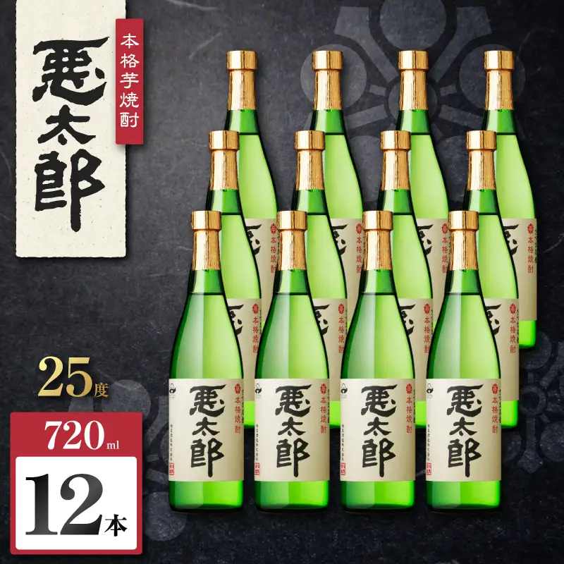 悪太郎 芋焼酎 25度 720ml×12本 K377-025_04 芋 焼酎 お酒 