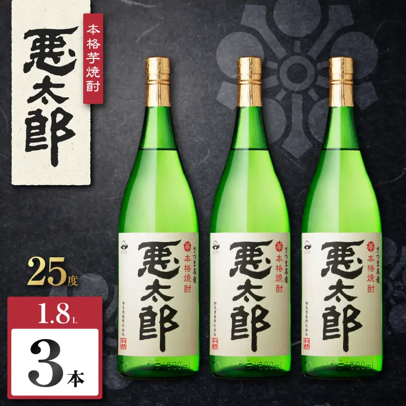 悪太郎 芋焼酎 25度 1800ml×3本 K377-025_06 芋 焼酎 お酒 