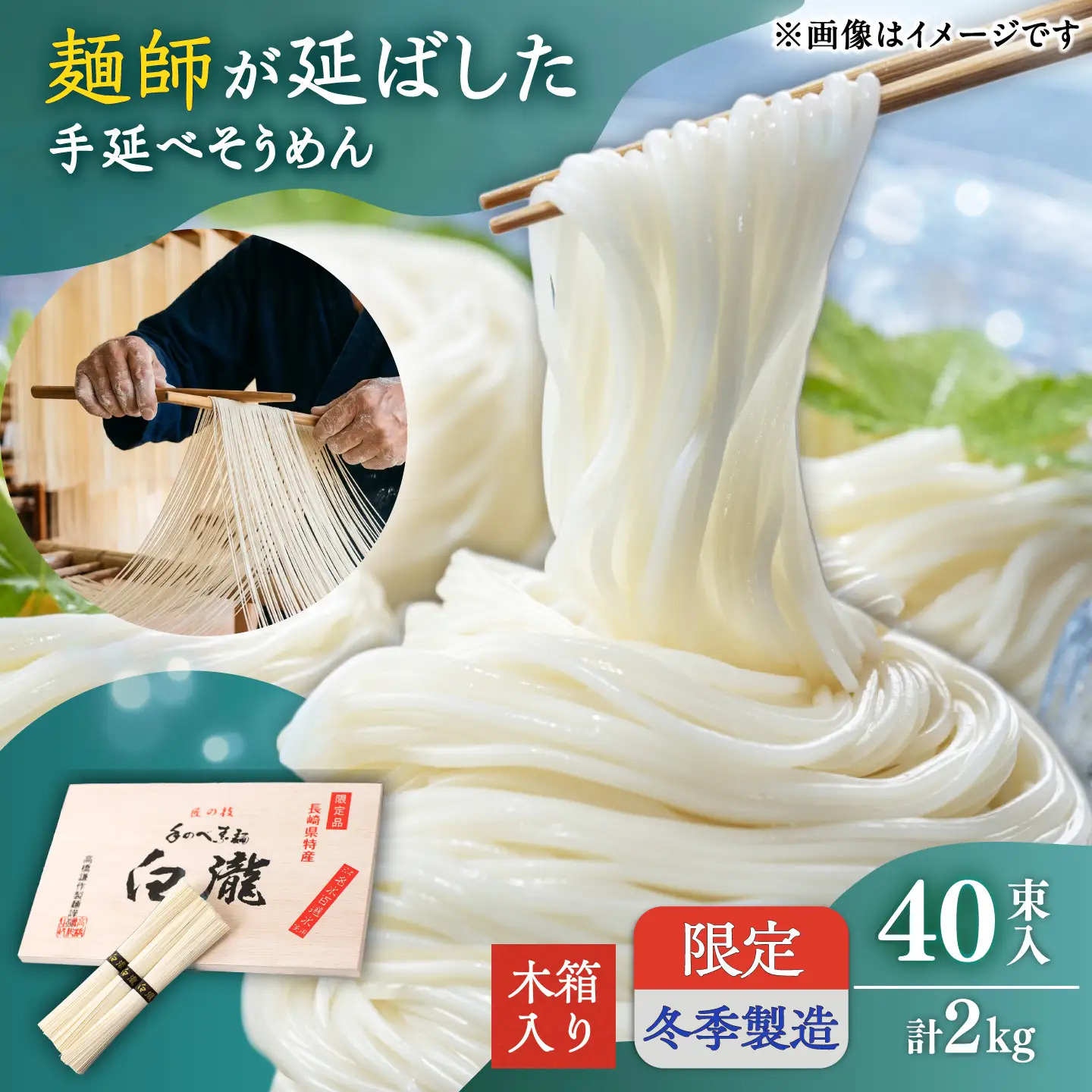 【昔ながらの手延ばし製法】手延べそうめん 冬季限定製造 木箱入り 2kg そうめん ソーメン そうめん ソーメン 島原そうめん 手延べ 麺 素麺 乾麺 ソーメン / 南島原市 / 高橋謙作製麺[SGY008]