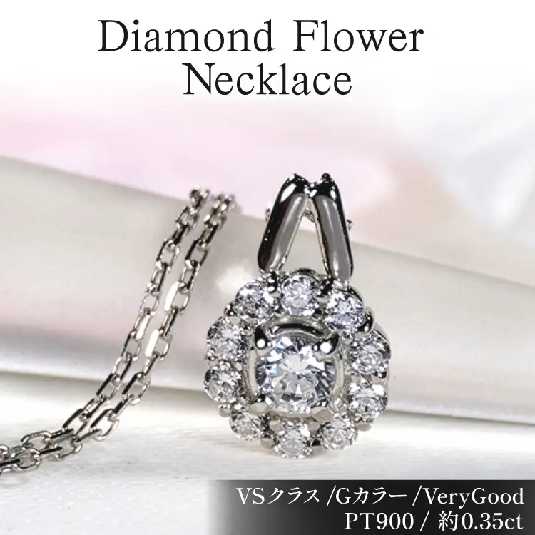 ネックレス プラチナ PT900 ダイヤモンド 0.35ct 取り巻き フラワー ペンダント 【f218-pt】