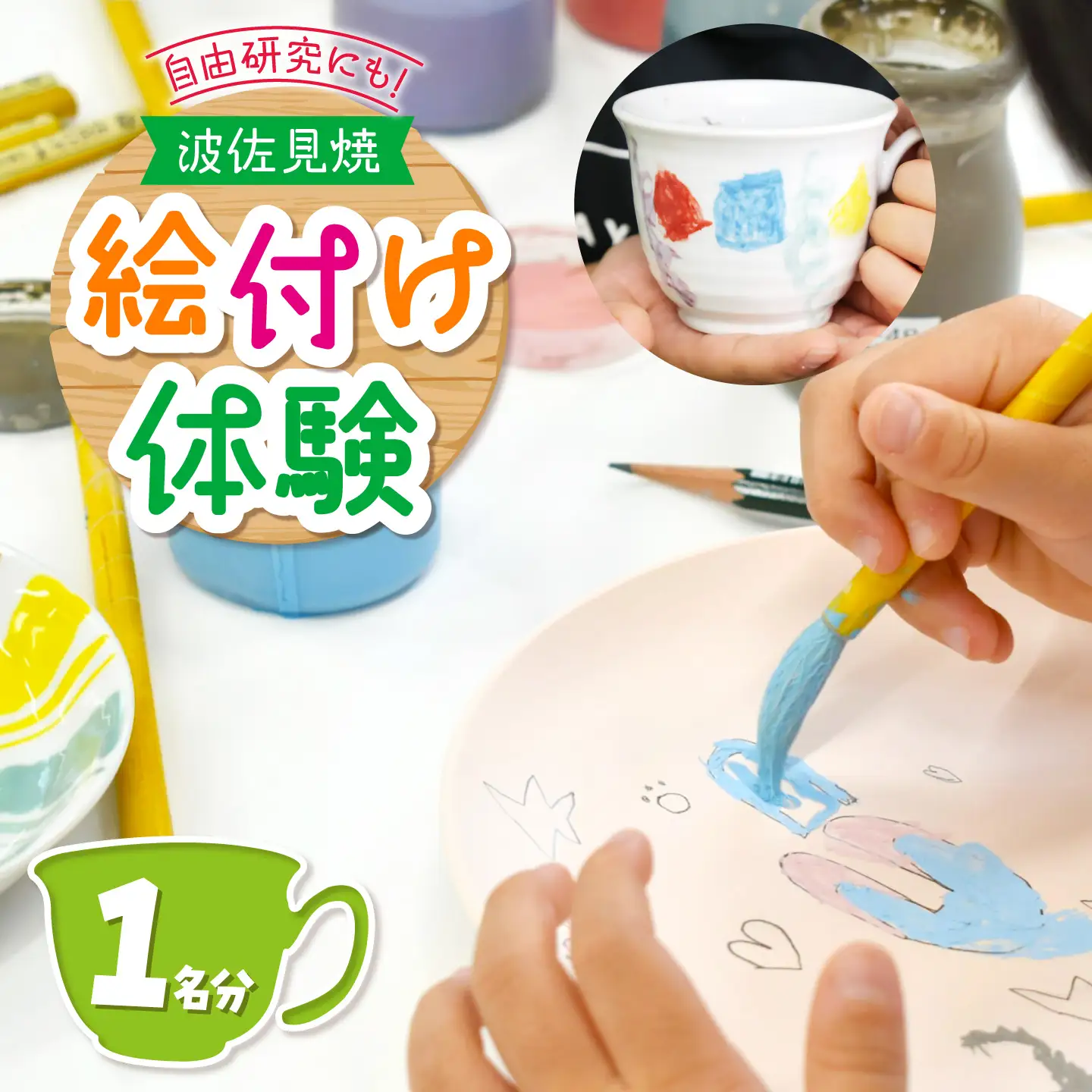 【体験】波佐見焼 下絵付け体験 1名様分 長崎県波佐見町【The Chimney Workshop】[WG01]