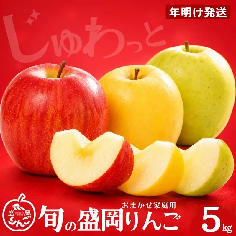 先行予約 年明け発送 訳あり りんご 5kg品種2種以上詰め合わせ りんご 期間限定 藤与果樹園fujiyo005st