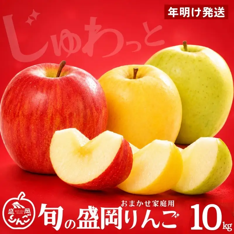 先行予約 年明け発送 訳あり りんご 10kg品種2種以上詰合せ りんご 期間限定 藤与果樹園fujiyo006st