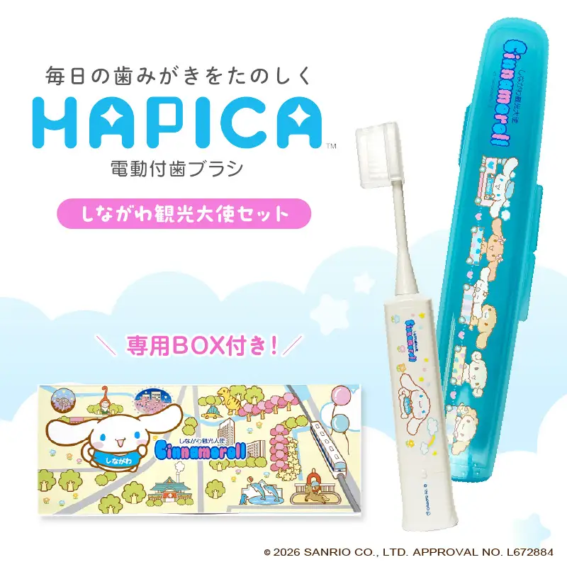 電動付歯ブラシハピカ シナモロールBOX〈しながわ観光大使〉 電動