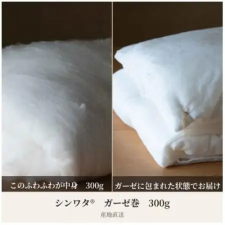 【絹の国】丹後真綿　シンワタ300gガーゼ巻　肌掛け　【産地直送】【1745555】
