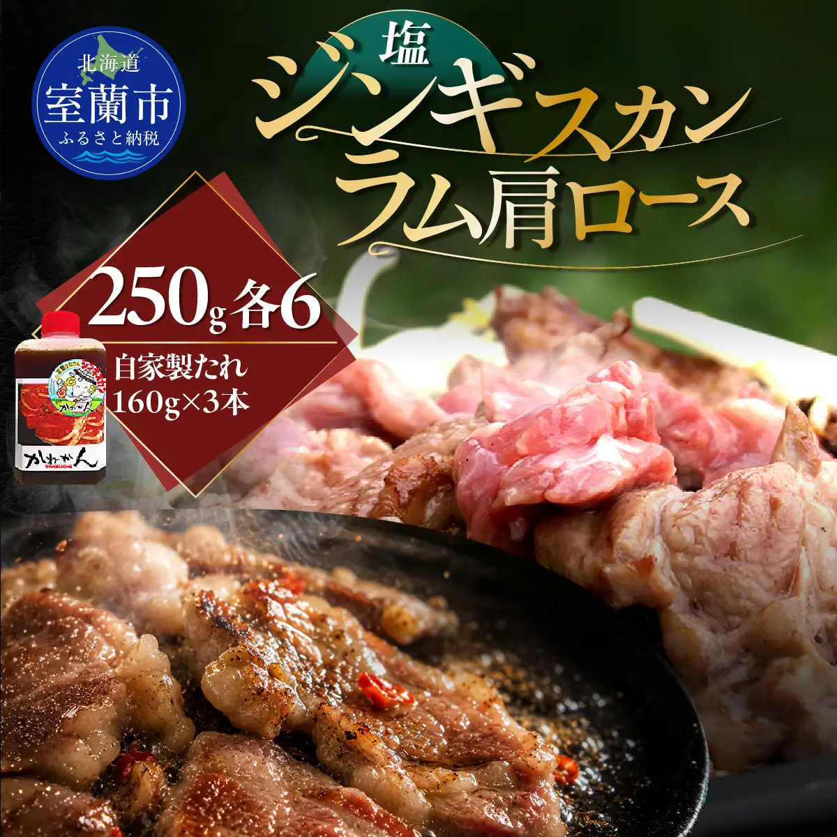 塩ジンギスカン250g×6 ラム肩ロース250g×6 セット MROA296