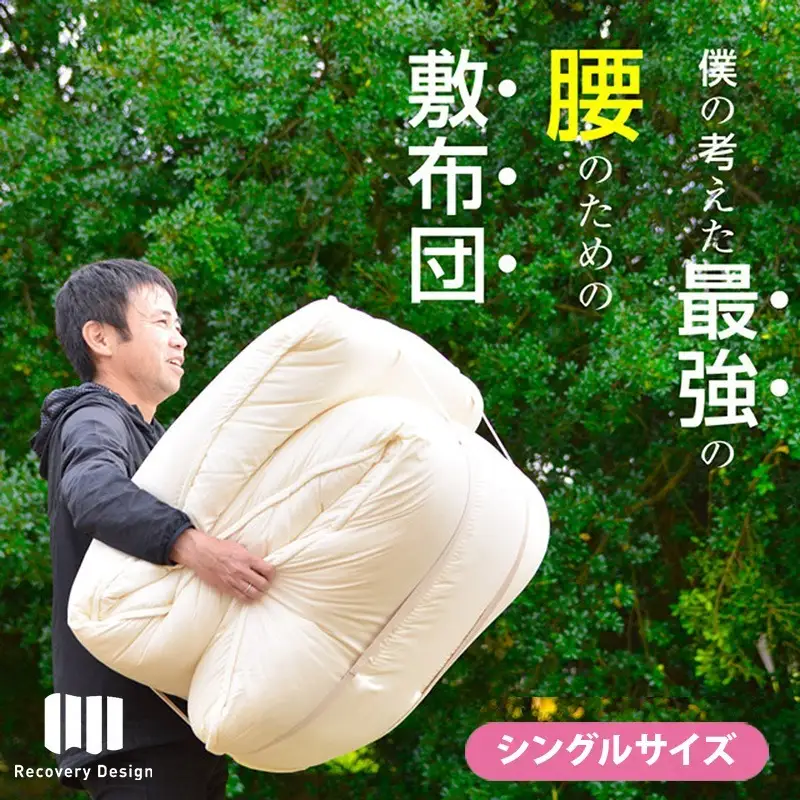 敷布団 リカバリー 極厚7層 腰痛 敷布団