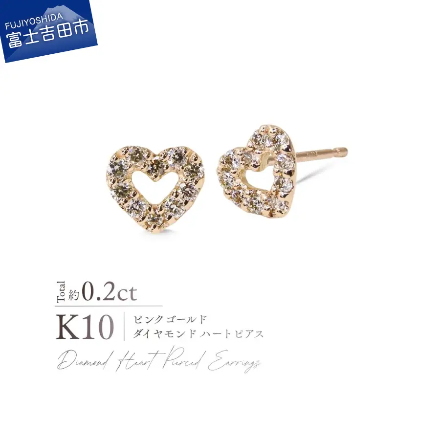 ジュエリー K10PG（ピンクゴールド） ダイヤモンドハートピアス CS-738 ピアス