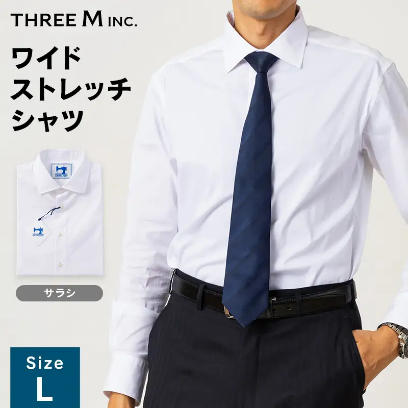 山形県 新庄市 製造！ ワイシャツ スプレッドワイドストレッチ サラシ(白) Lサイズ 長袖 紳士用 ホワイト 無地 日本製 メイドインジャパン シャツ ドレスシャツ ファッション 服 衣類 男 メンズ 贈答 贈り物 ギフト プレゼント 自宅用 家庭用 F3S-2719