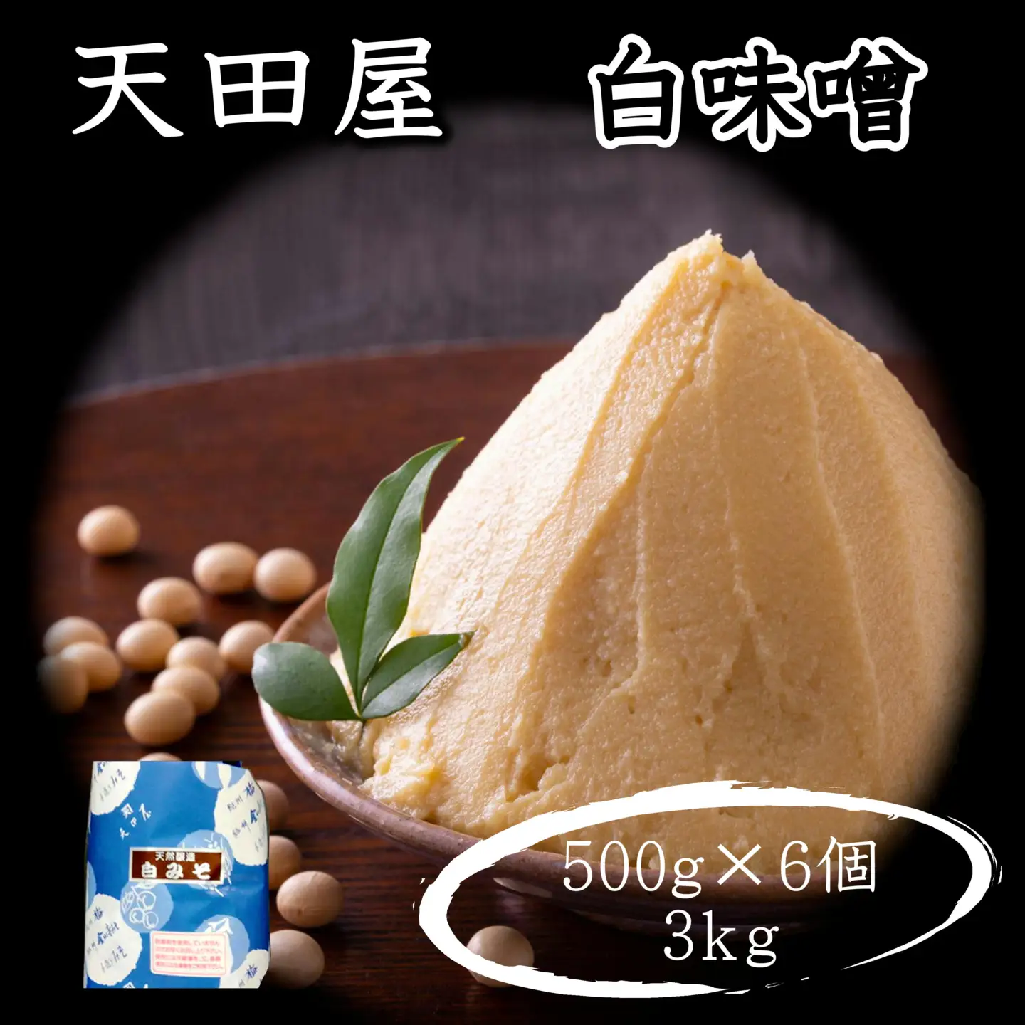 天田屋　白味噌（500g×6個＝3kg） 【maruni086】