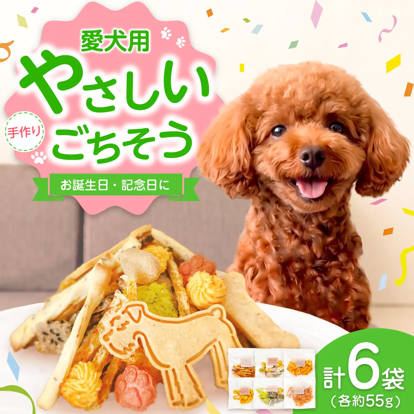 ペットのおやつ 約55g×6袋 / 高知県産素材 さつまいも 四万十鶏 卵 ペット 愛犬 犬 おやつ ドッグフード 【Couleur】[ATIC001]