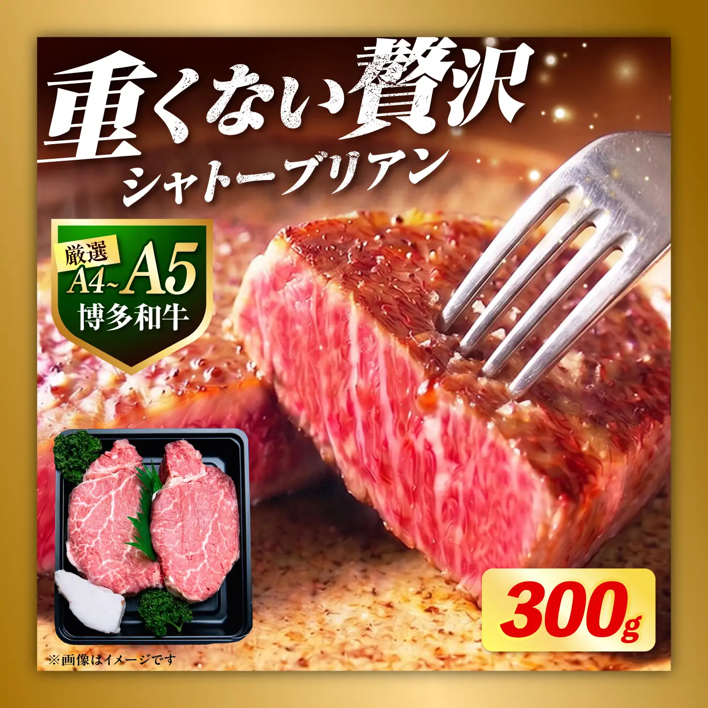  博多和牛 シャトーブリアン 300g（ 150g ×2枚） シャトーブリアン ステーキ [ABEZ008]