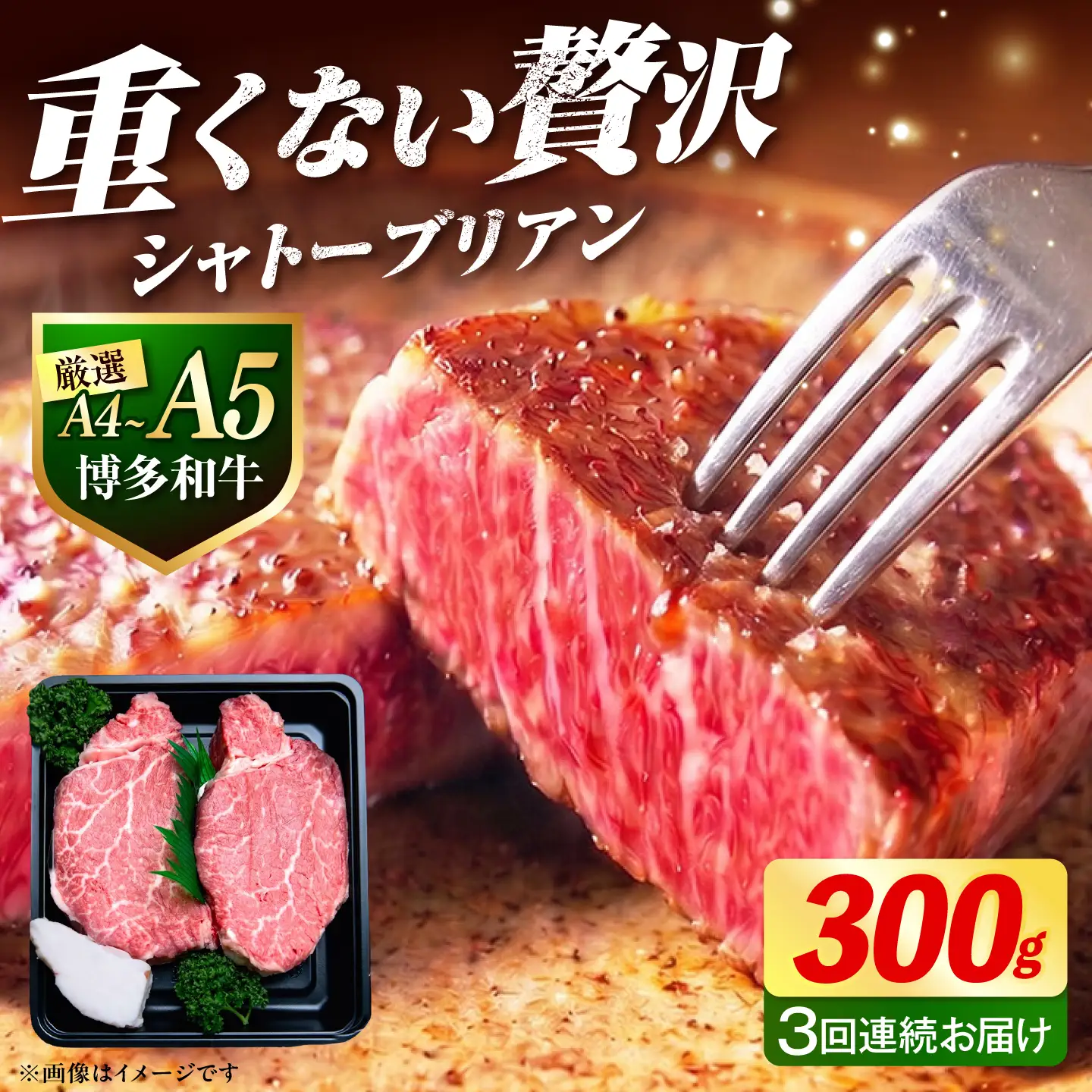 【全3回定期便】 ヒレ シャトーブリアン ステーキ 300g（ 150g ×2枚） [ABEZ009] シャトーブリアン