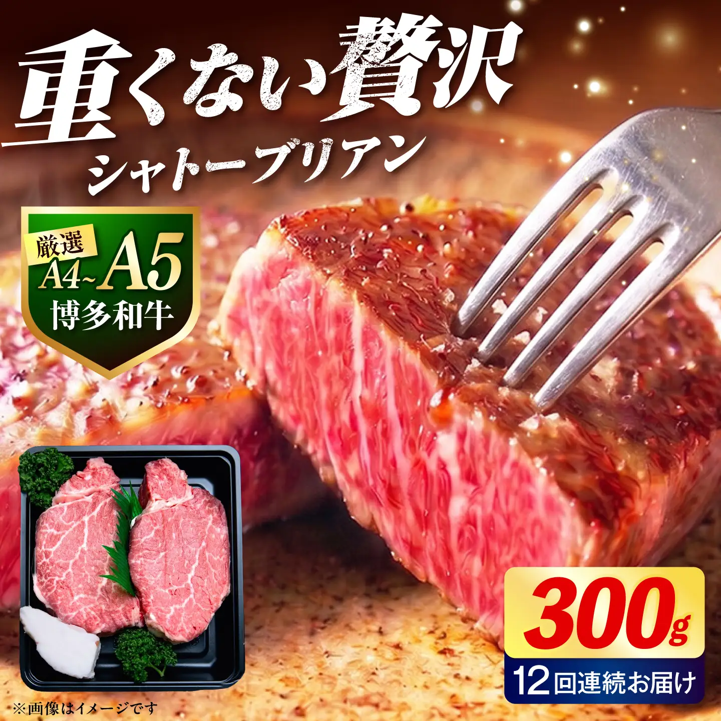 【全12回定期便】 ヒレ シャトーブリアン ステーキ 300g（ 150g ×2枚） [ABEZ011] シャトーブリアン