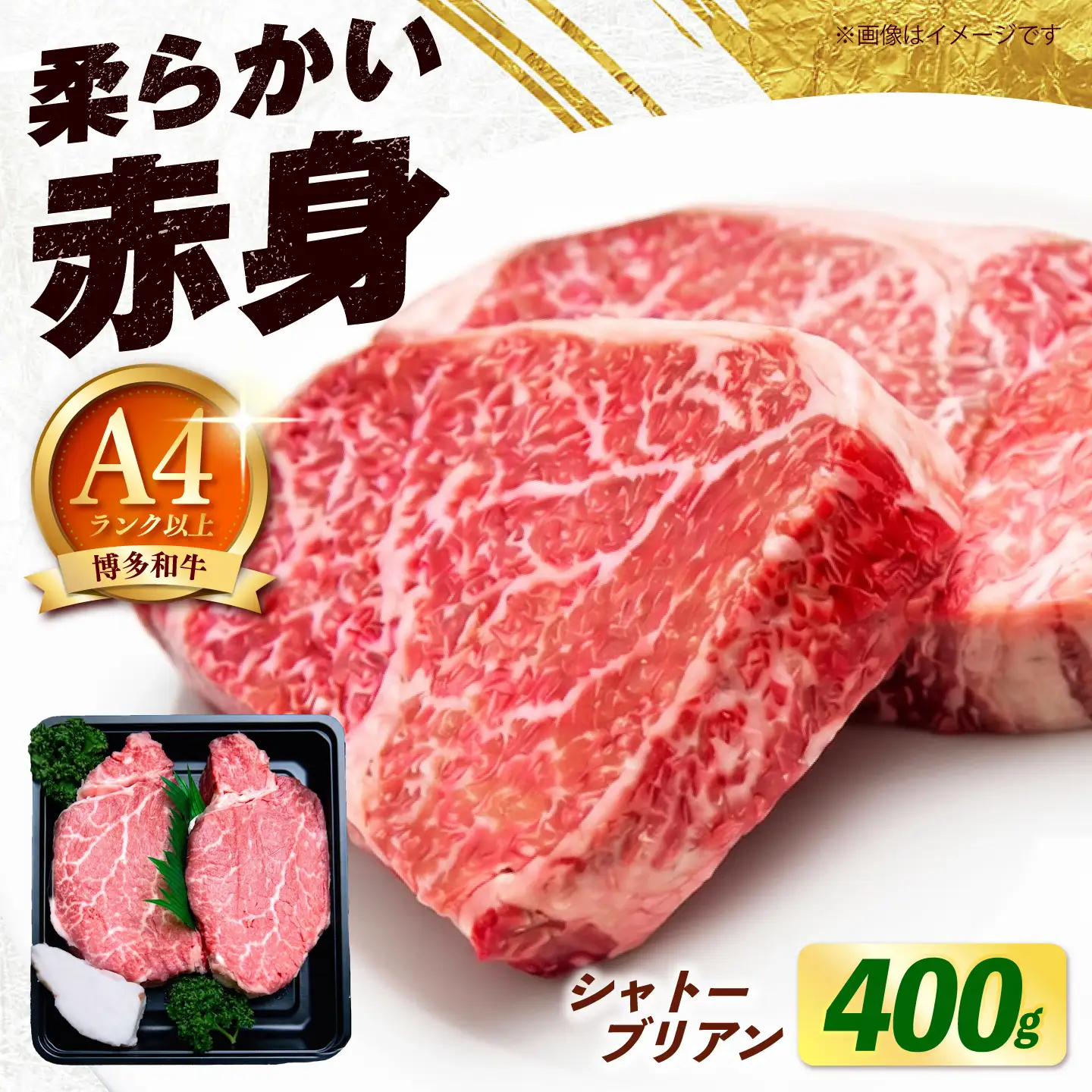  博多和牛 シャトーブリアン 400g（200g×2枚） [ABEZ012] シャトーブリアン