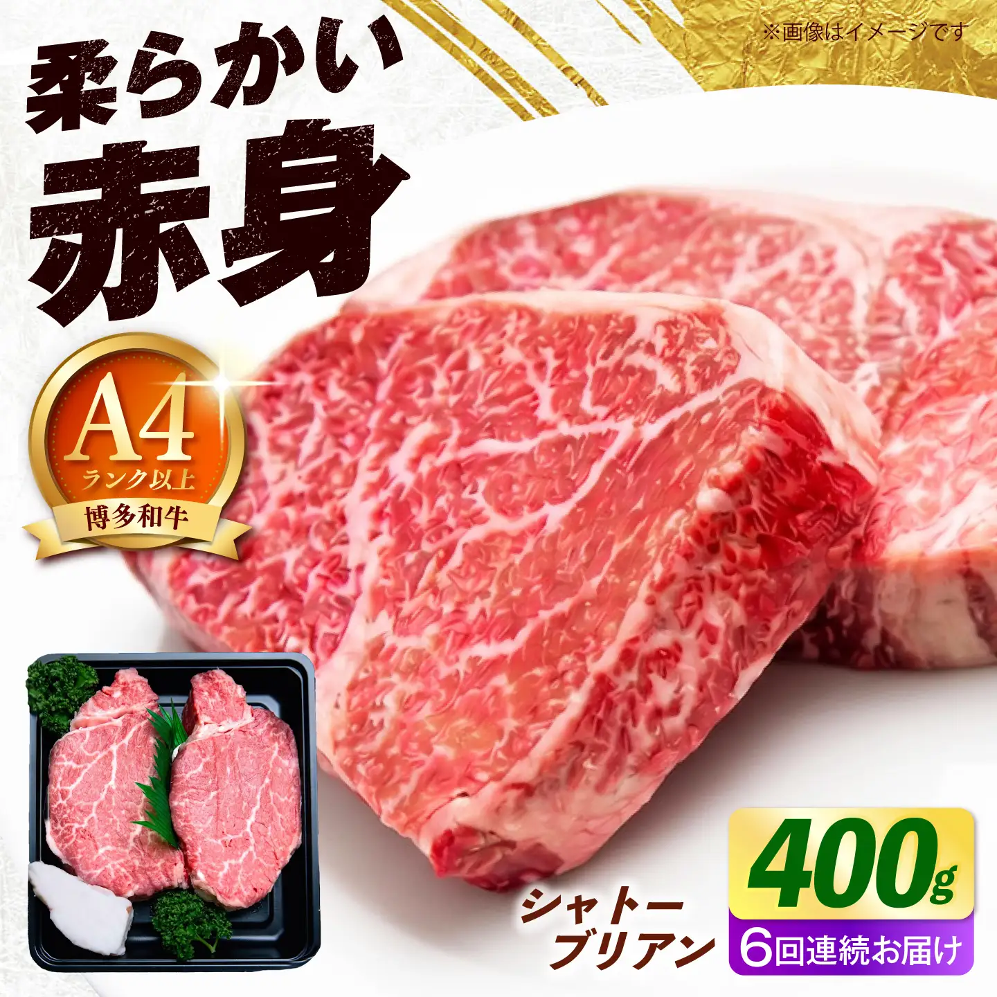 【全6回定期便】博多和牛 シャトーブリアン 400g（200g×2枚） [ABEZ014] シャトーブリアン