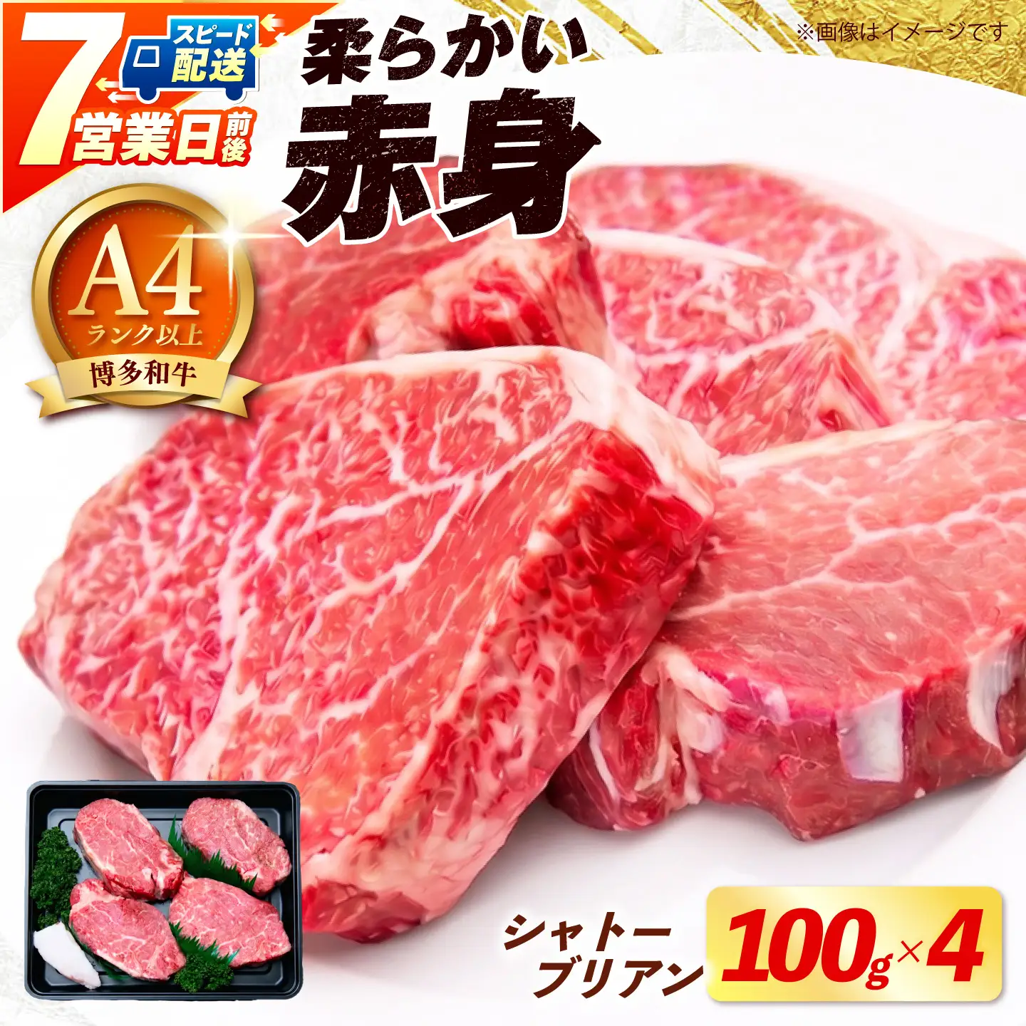 【スピード発送】博多和牛 シャトーブリアン 400g（100g×4枚） [ABEZ016-FW] シャトーブリアン