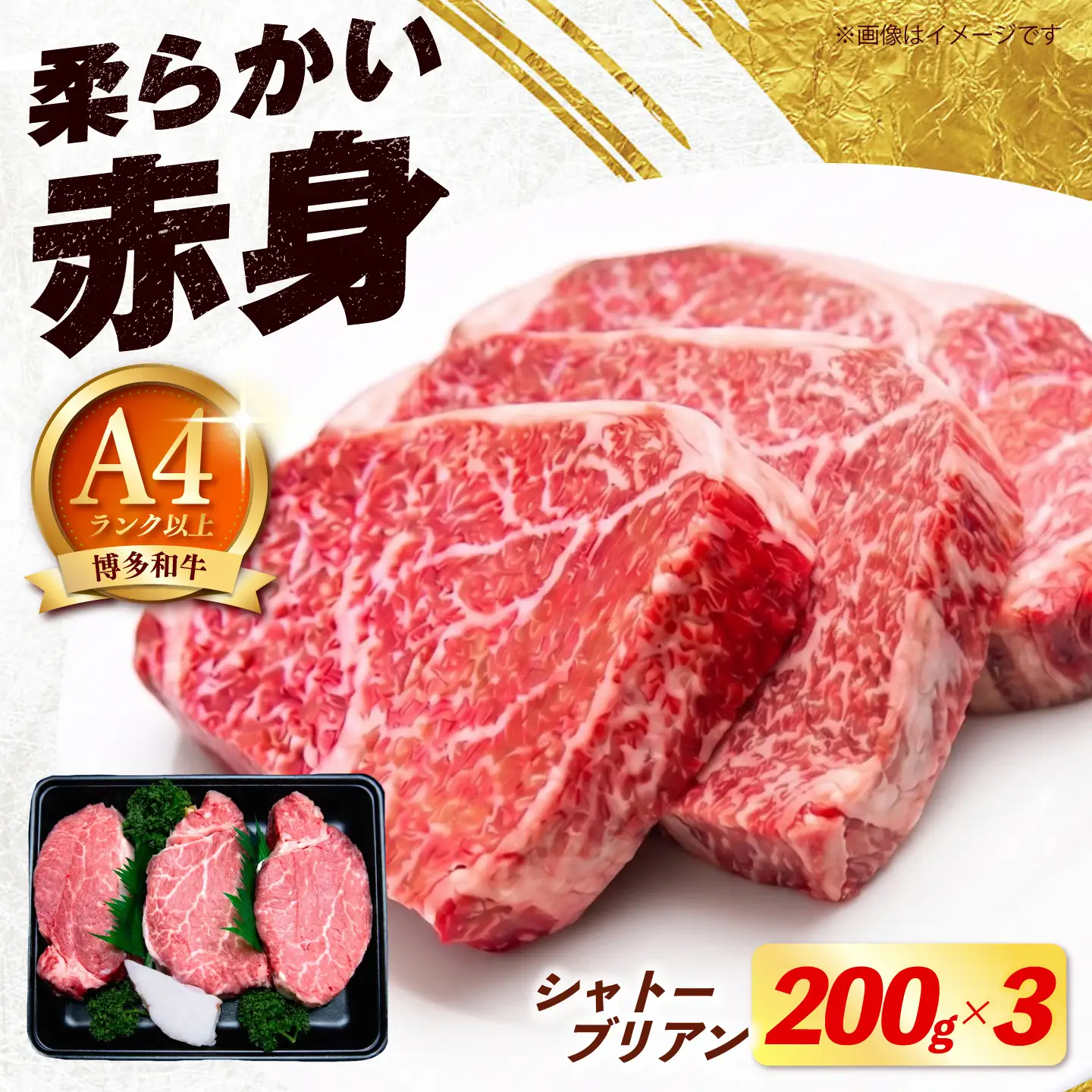  博多和牛 シャトーブリアン 600g（200g×3枚） [ABEZ018] シャトーブリアン