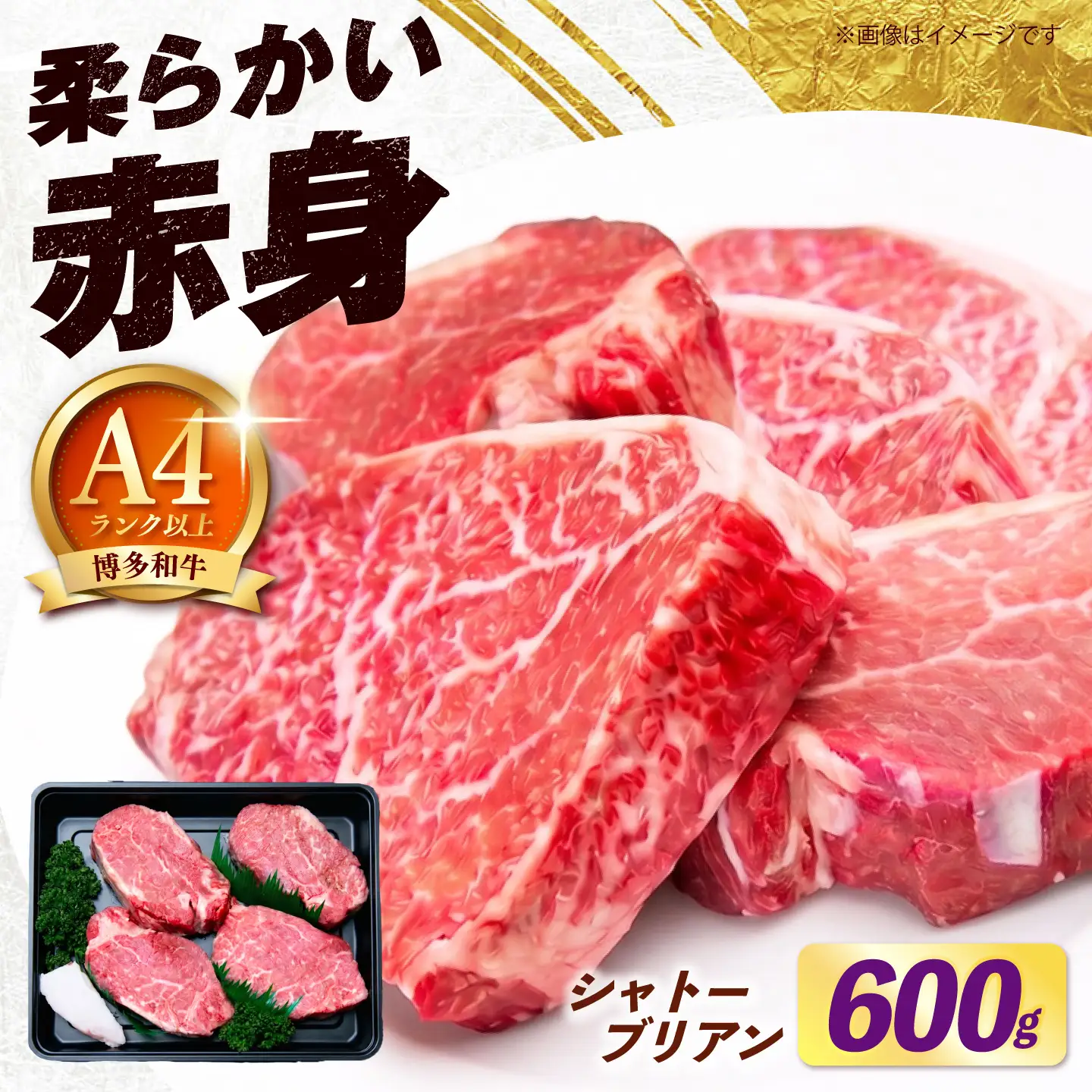  博多和牛 シャトーブリアン 600g（150g×4枚） [ABEZ019] シャトーブリアン