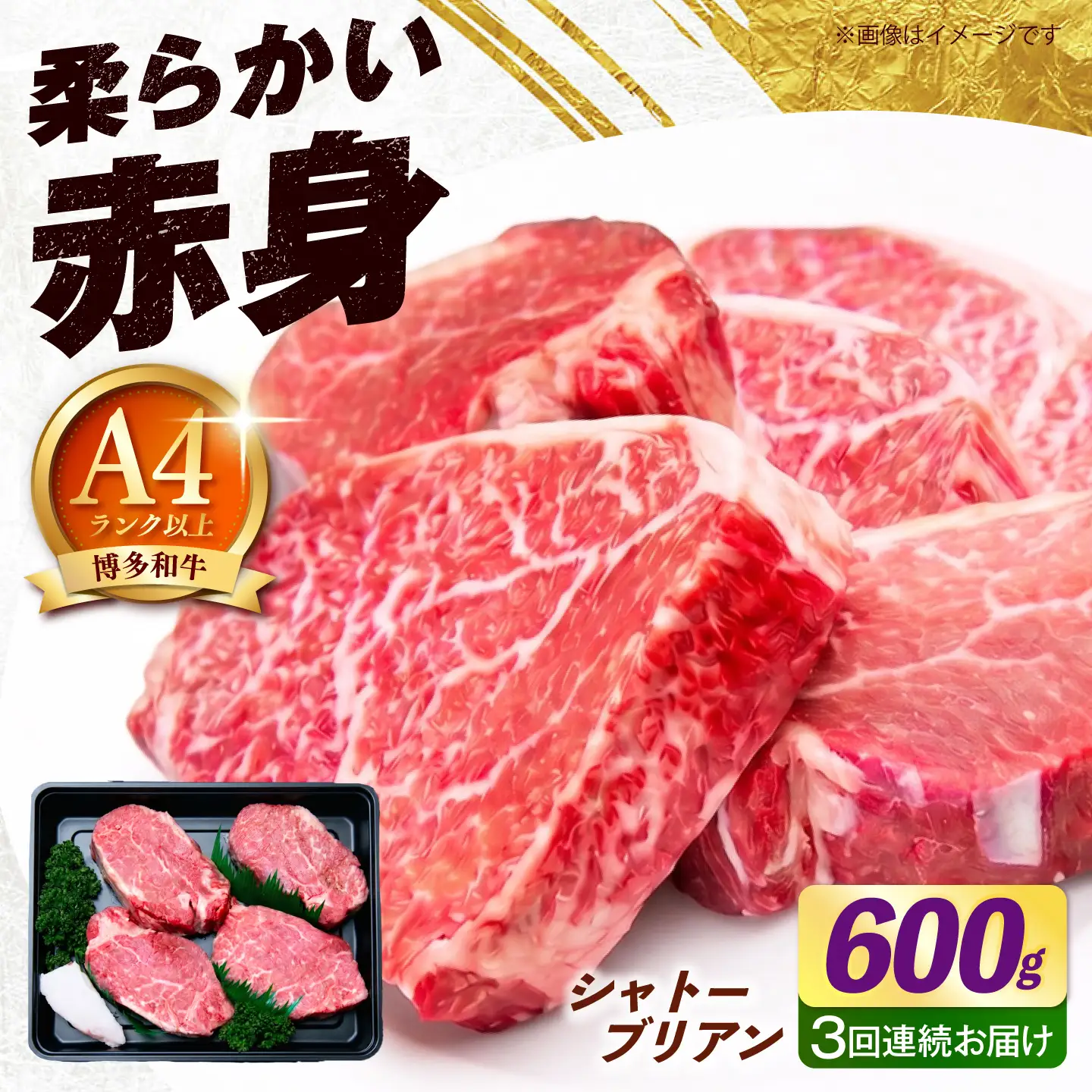 【全3回定期便】ヒレ シャトーブリアン ステーキ 600g（150g×4枚） [ABEZ020] シャトーブリアン