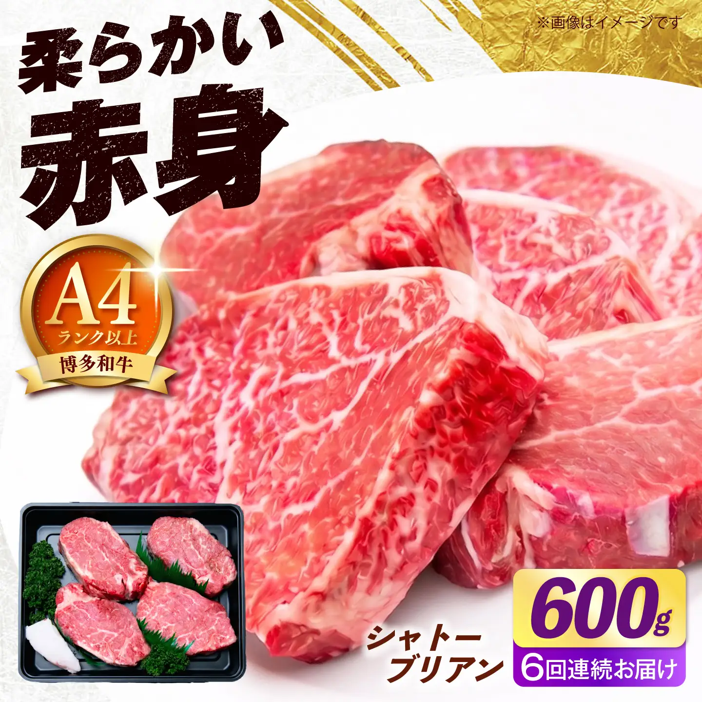 【全6回定期便】ヒレ シャトーブリアン ステーキ 600g（150g×4枚） [ABEZ021] シャトーブリアン