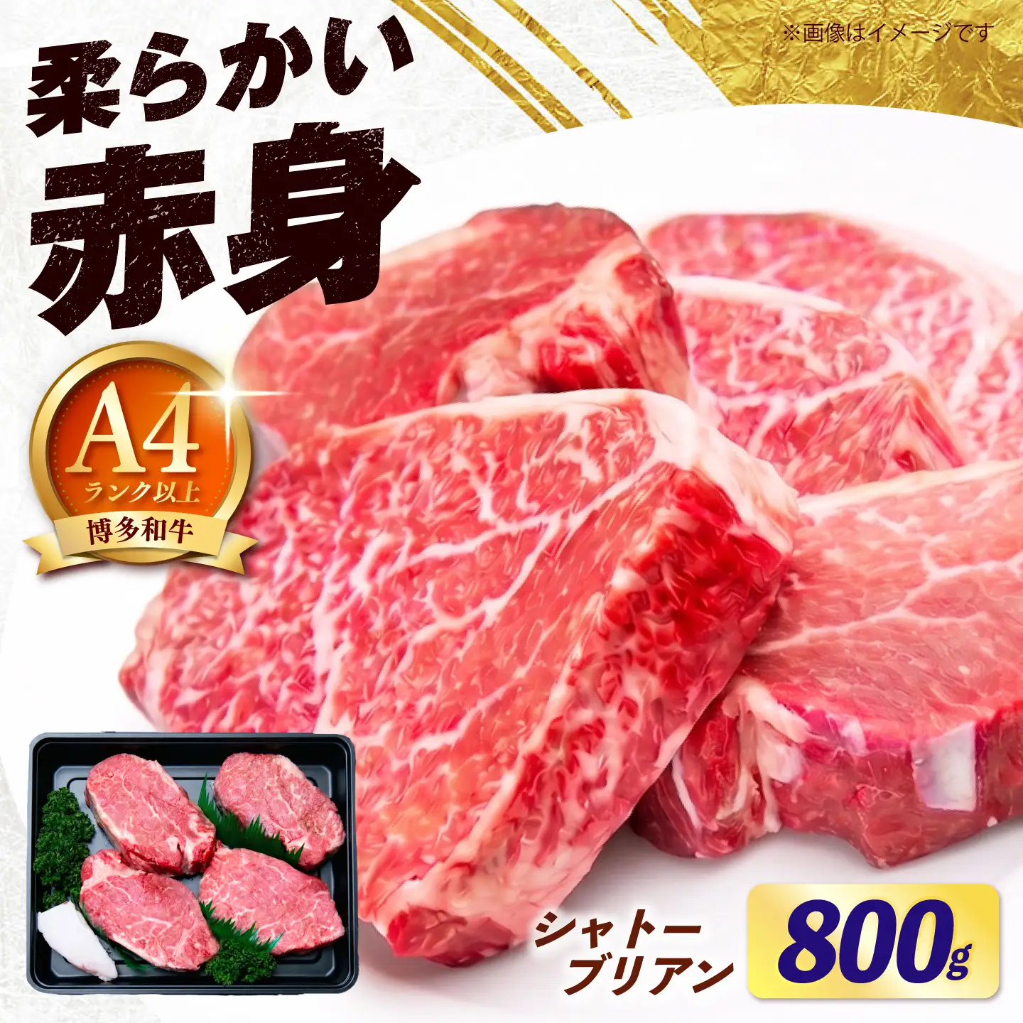 【スピード発送】 博多和牛 シャトーブリアン 800g（200g×4枚） [ABEZ023] シャトーブリアン