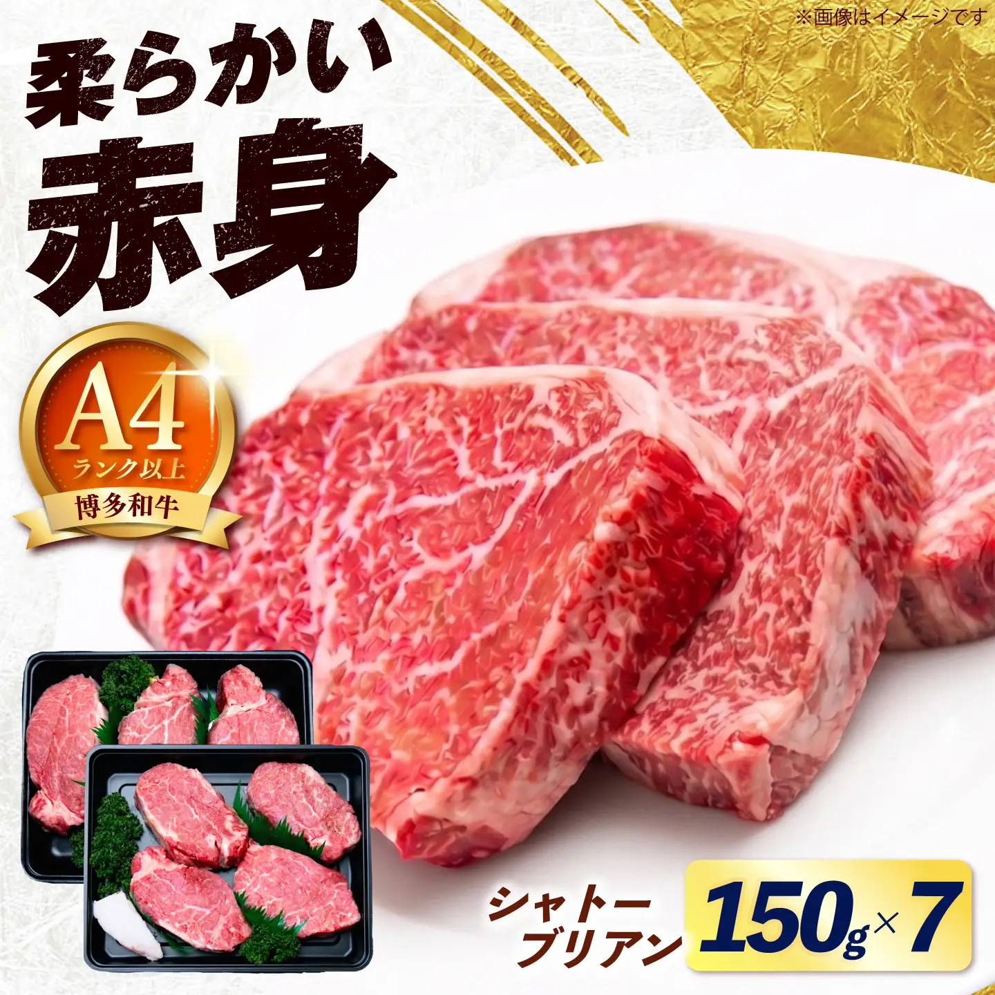 【スピード発送】 博多和牛 シャトーブリアン 1.05kg（150g×7枚） シャトーブリアン ステーキ [ABEZ029]