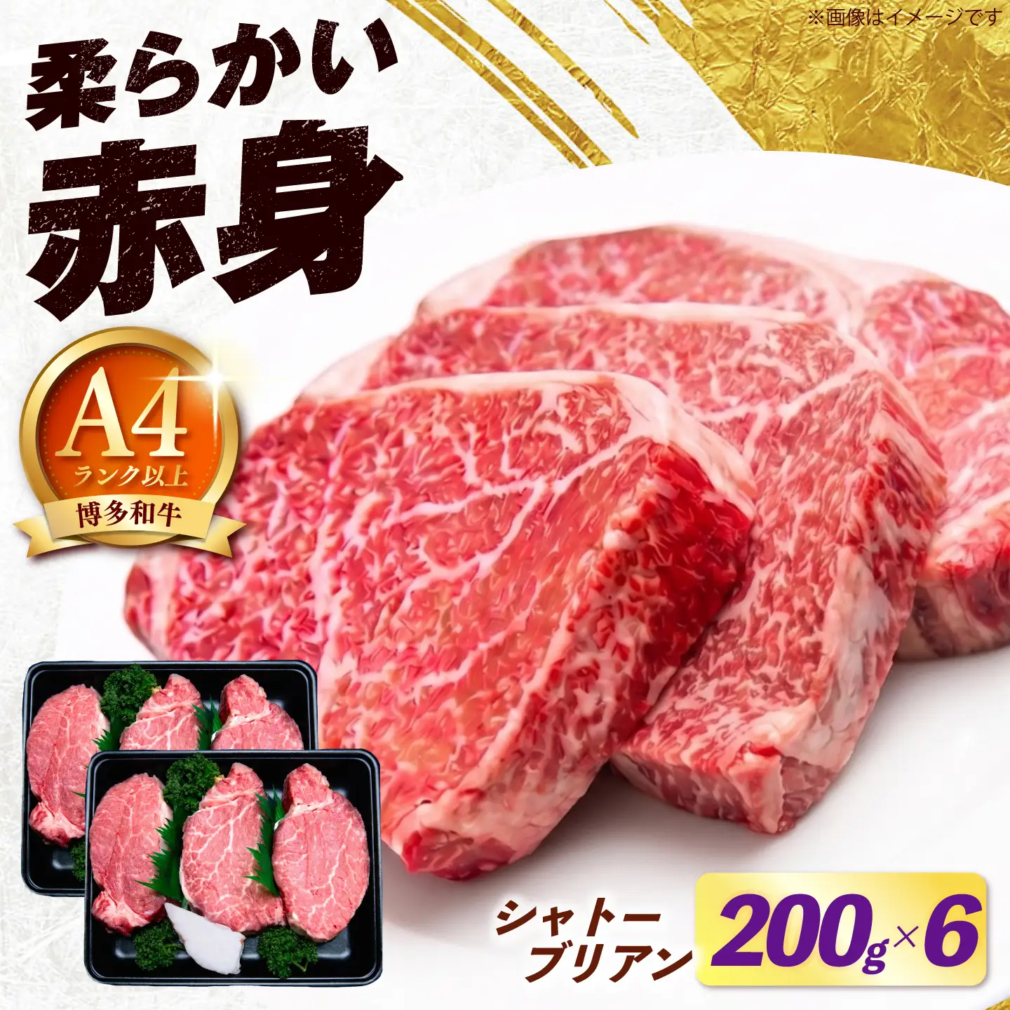【スピード発送】 博多和牛 シャトーブリアン 1.2kg（200g×6枚） シャトーブリアン ステーキ [ABEZ032]