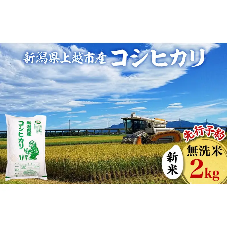 【先行予約】無洗米 コシヒカリ 2kg ふぁーむ大地 コシヒカリ