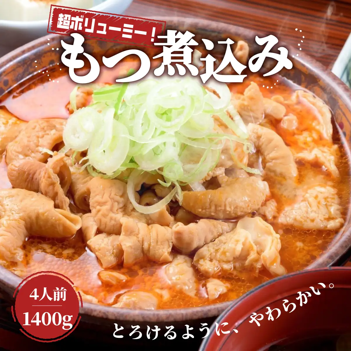 もつ煮 日の出食堂 2袋 1400g (約4人前) 