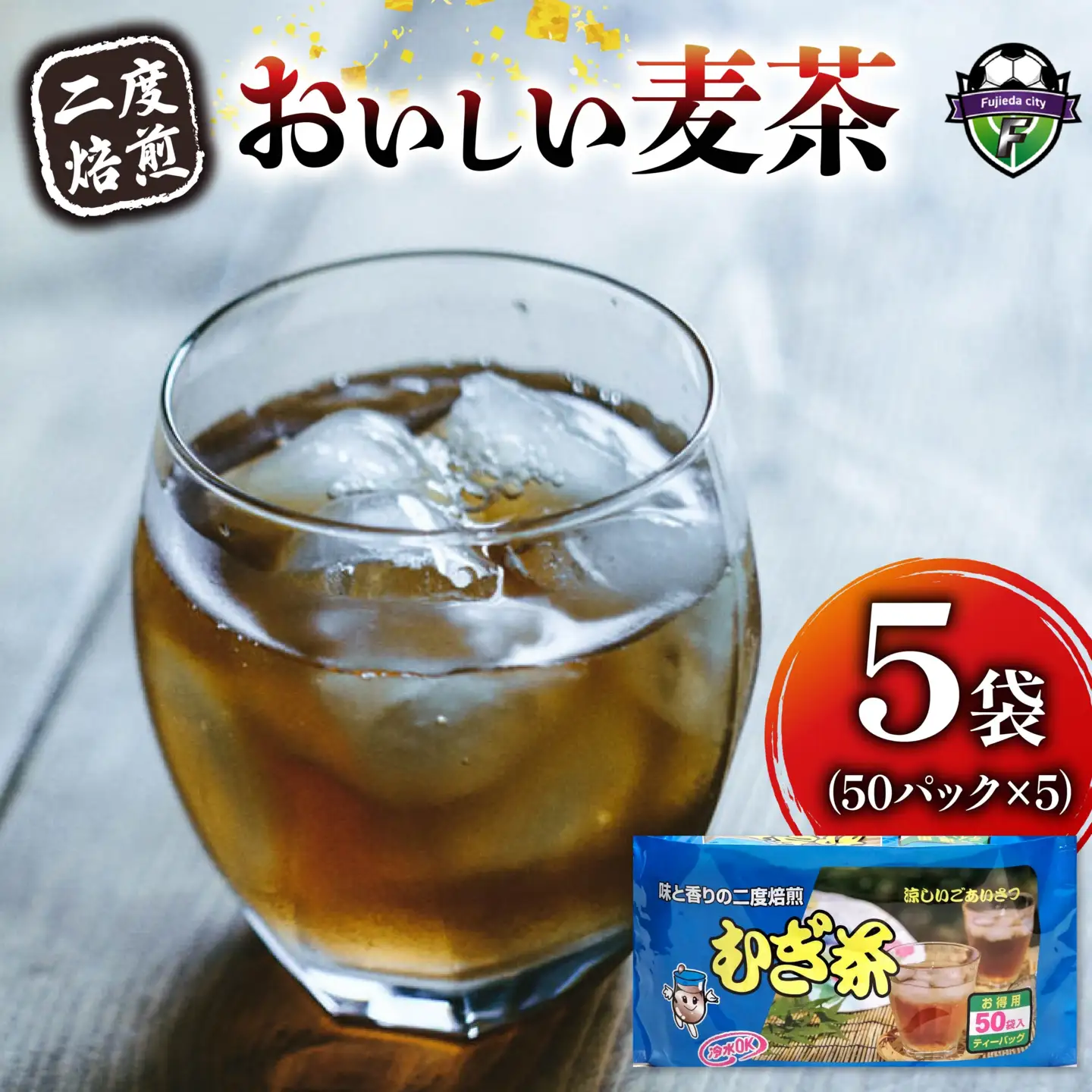 麦茶 おいしい 麦茶 50P 5袋