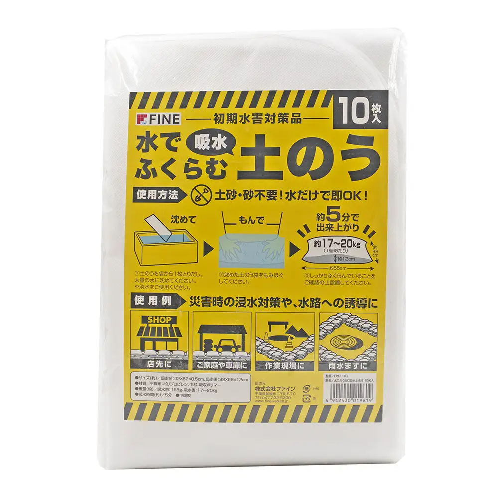 水でふくらむ吸水土のう １０枚入