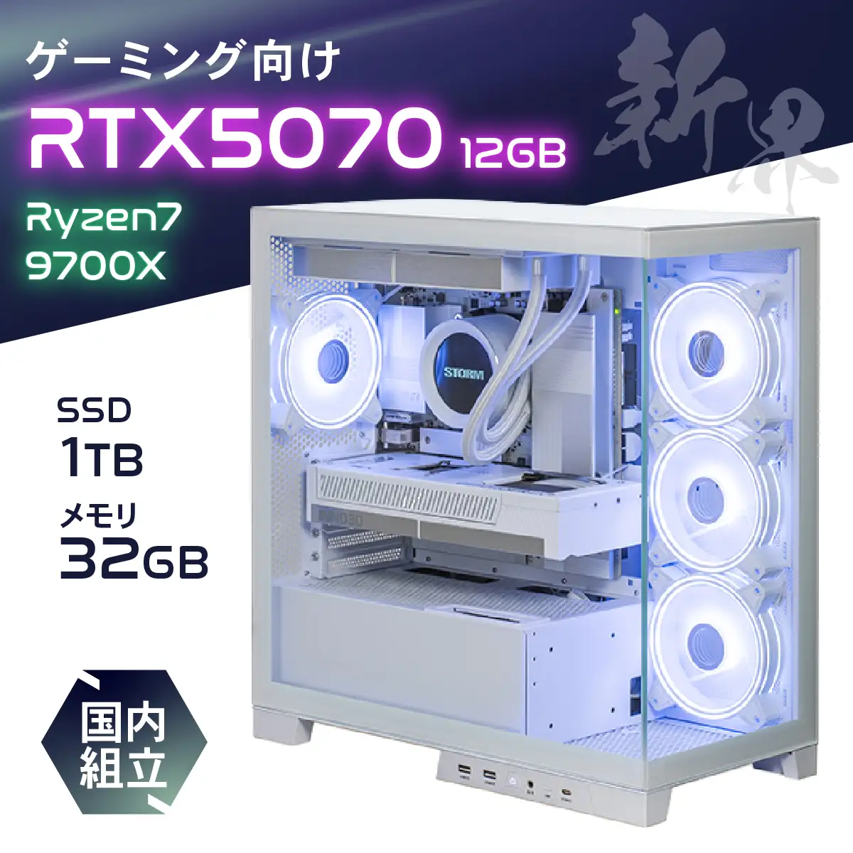 ゲーミングPC S2P-97X857 | ゲーミングＰＣ げーみんぐＰＣ STORM 茨城県 龍ケ崎市 