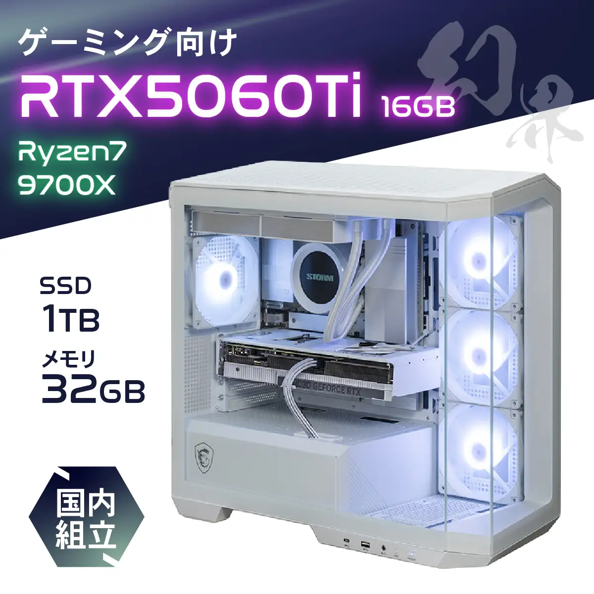 ゲーミングPC GK-97X856Ti16 | ゲーミングＰＣ げーみんぐＰＣ STORM 幻界シリーズ 茨城県 龍ケ崎市