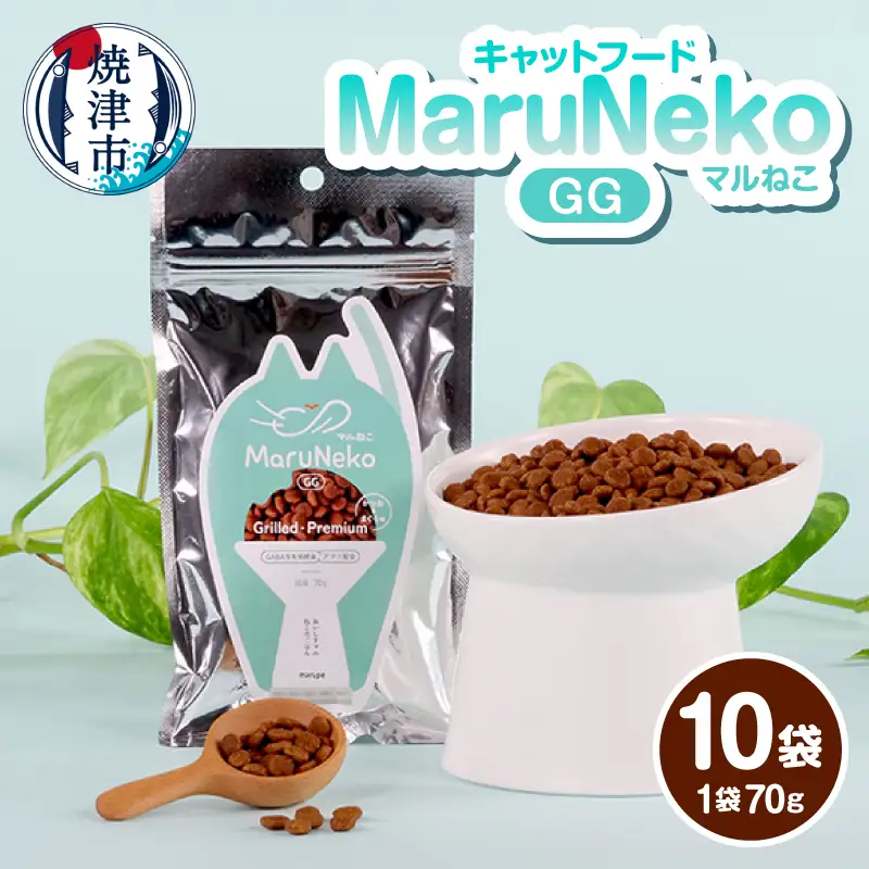 キャットフード MaruNekoGG　Grilled・Premium 70ｇ×10袋 (a10-1316)